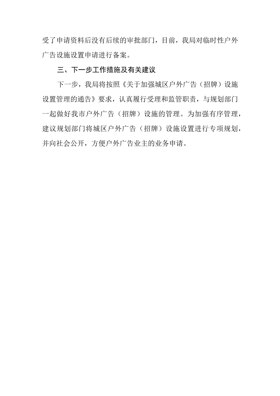 市城管执法局2015年行政许可实施和监督管理情况报告.docx_第3页