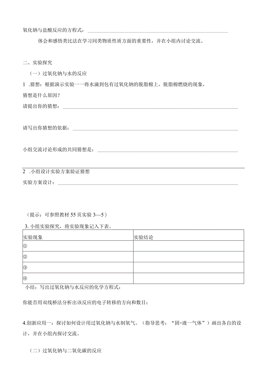 氧化钠和过氧化钠课堂实录.docx_第2页