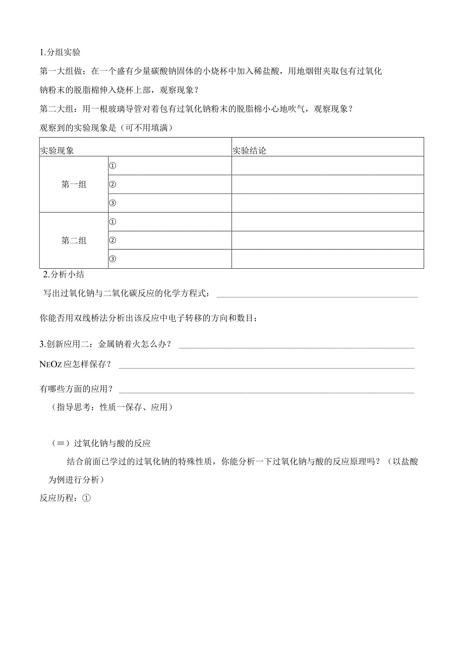 氧化钠和过氧化钠课堂实录.docx_第3页