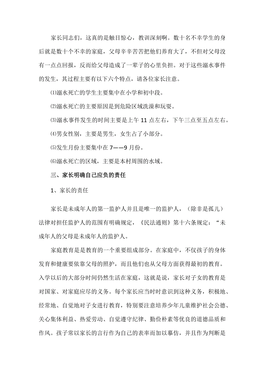 暑假安全教育家长会讲话稿精选6篇.docx_第2页