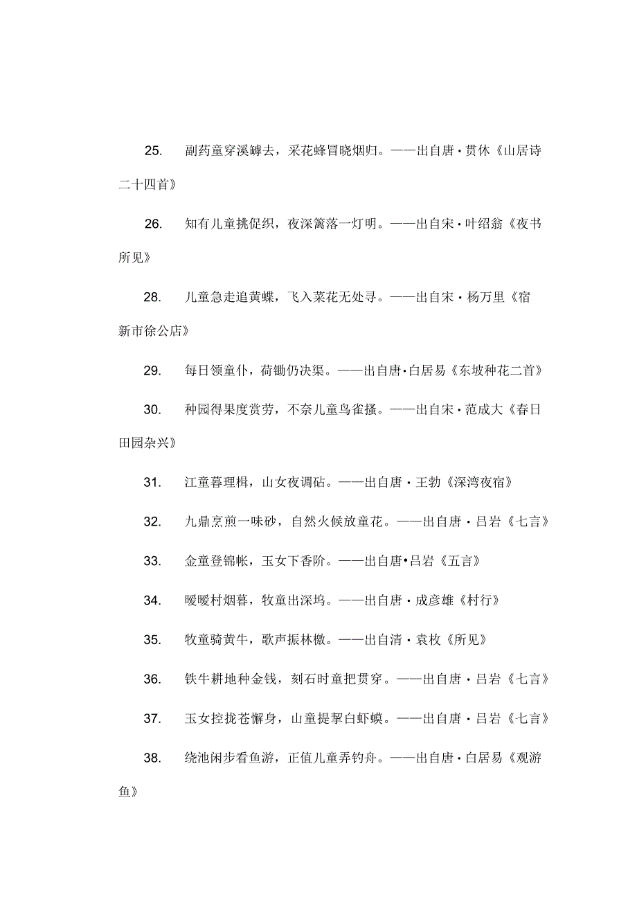 有童的诗句.docx_第3页