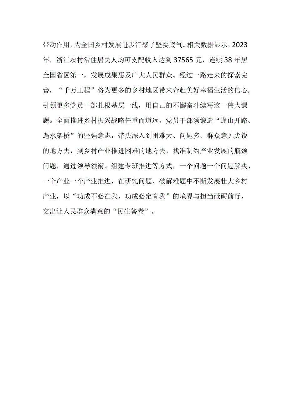 浙江千万工程心得体会六篇_002.docx_第3页