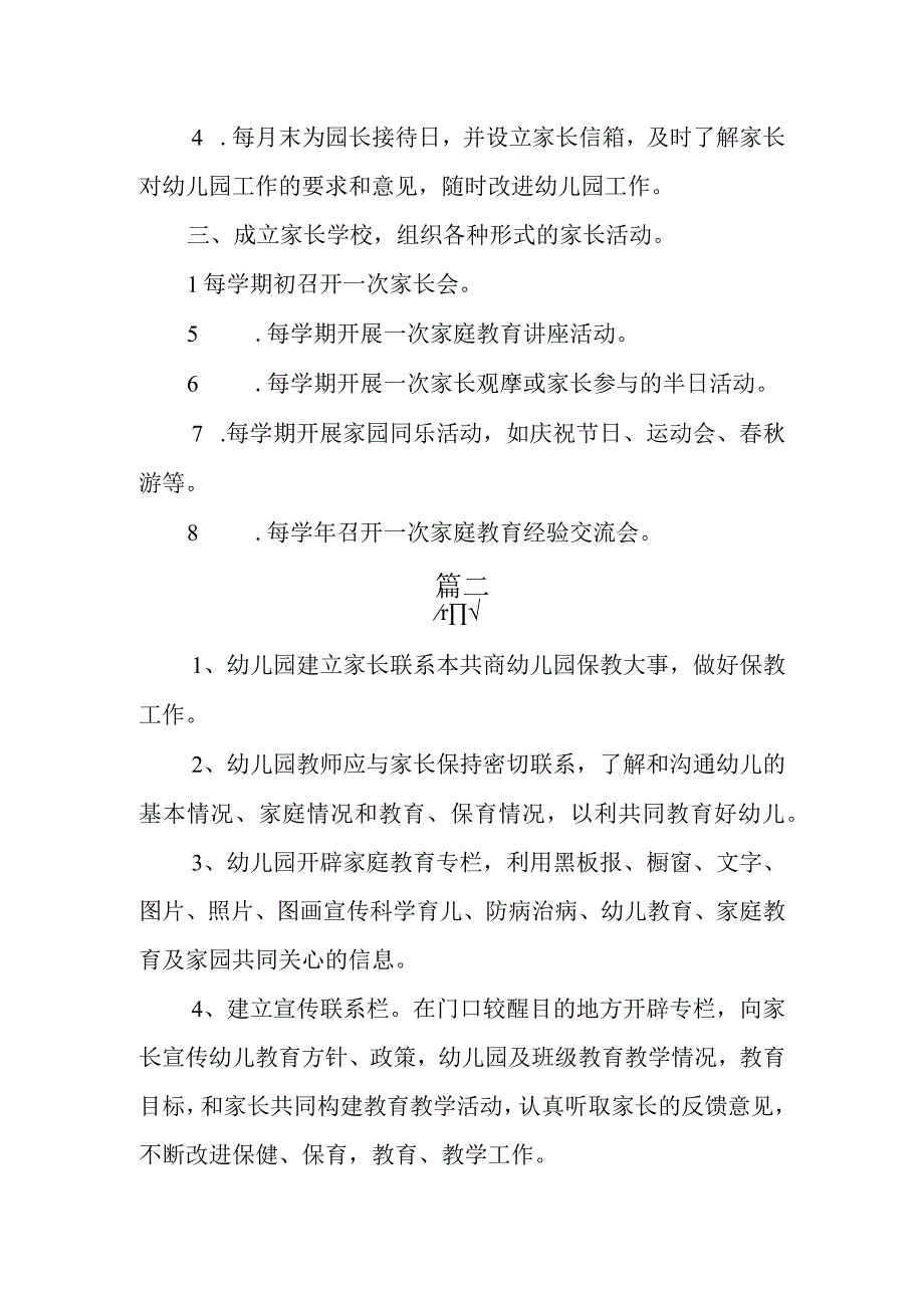 幼儿园家长工作制度两篇.docx_第2页