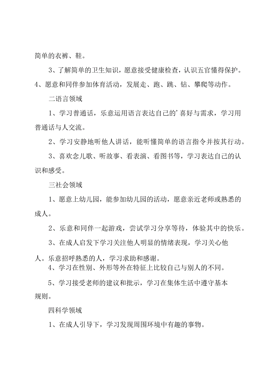 幼儿园小班上学期学期工作计划模板合集九篇.docx_第2页