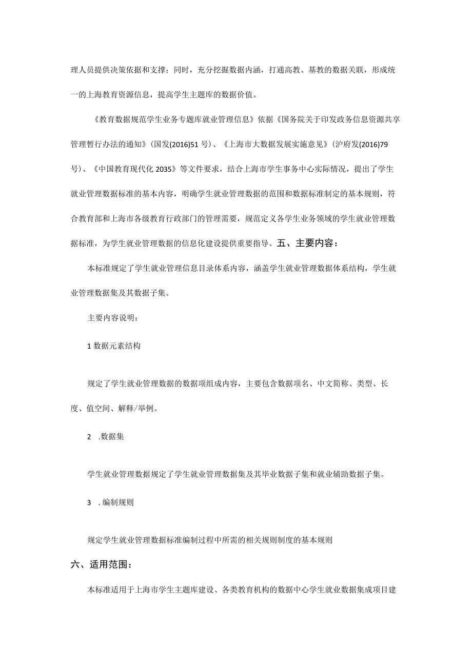 教育数据规范 学生业务专题库 就业管理信息.docx_第2页