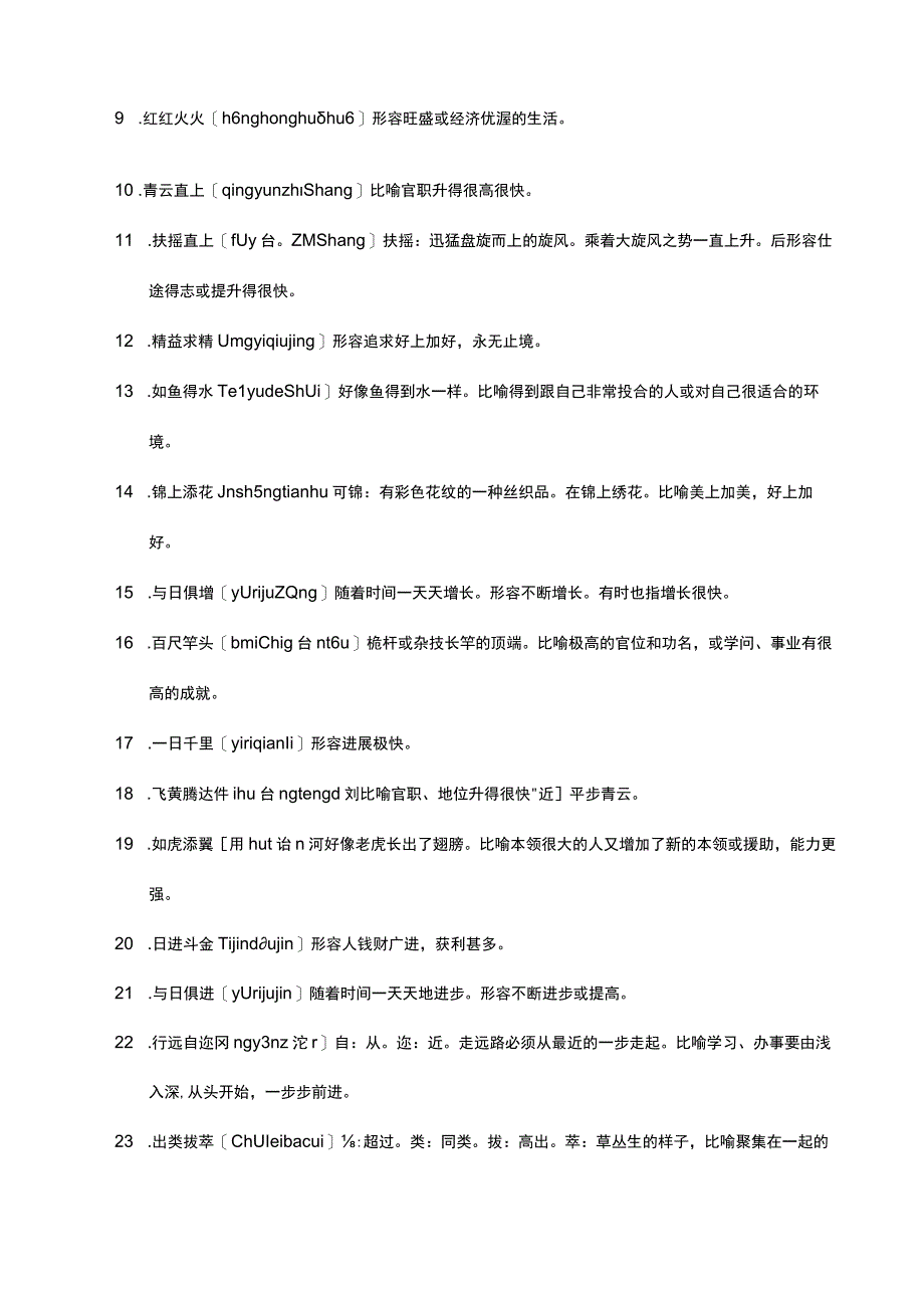 形容越来越优秀的成语.docx_第2页