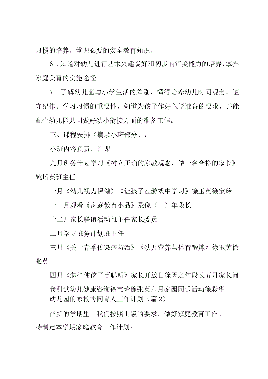 幼儿园的家校协同育人工作计划汇总9篇.docx_第2页