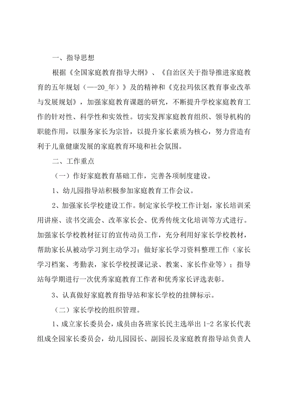 幼儿园的家校协同育人工作计划汇总9篇.docx_第3页