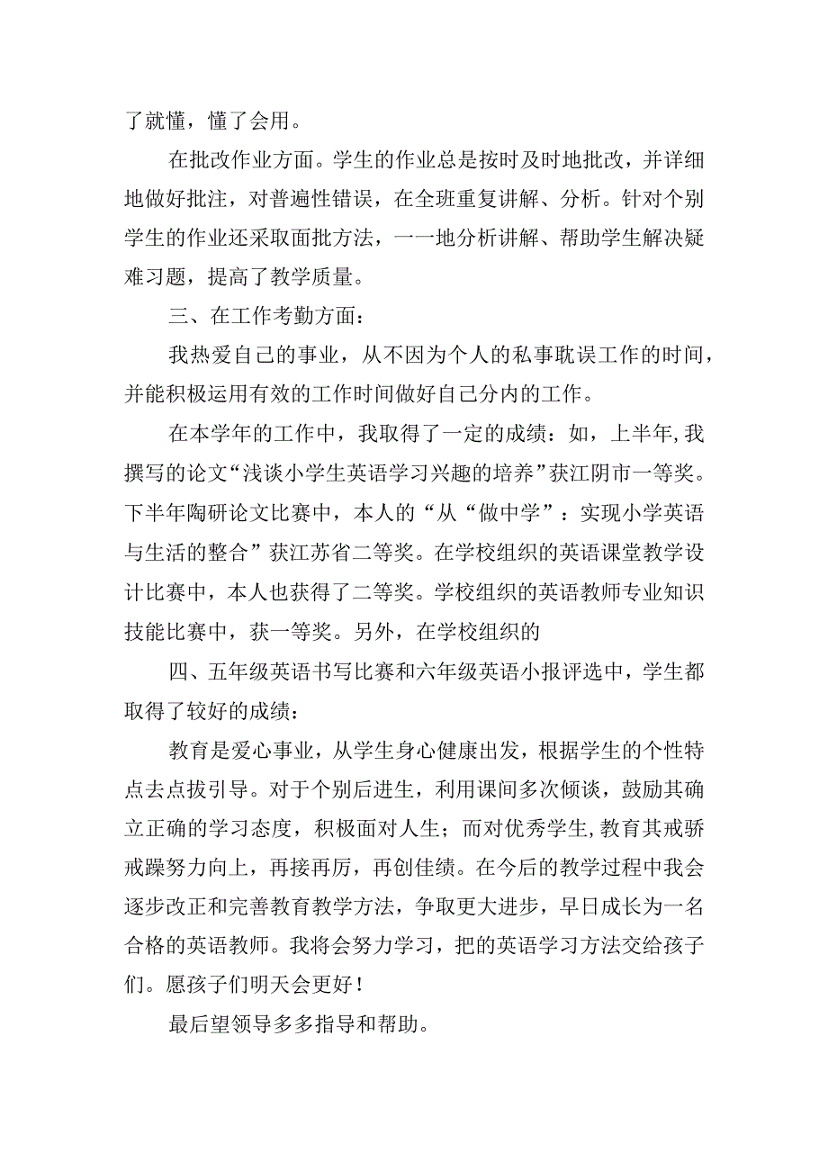 机关单位年度考核登记表个人总结报告.docx_第2页