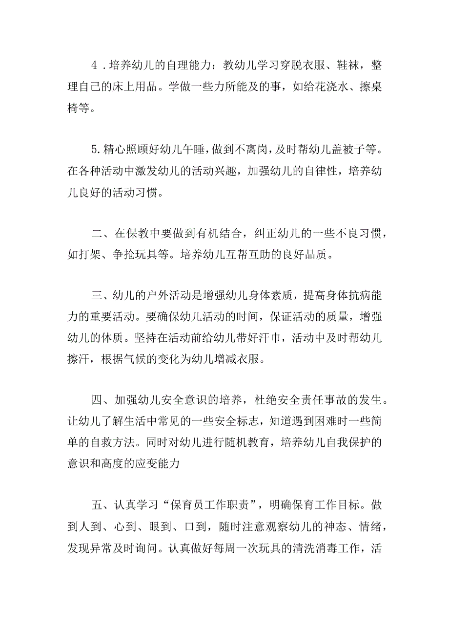 幼儿园学期保教工作计划2023.docx_第2页