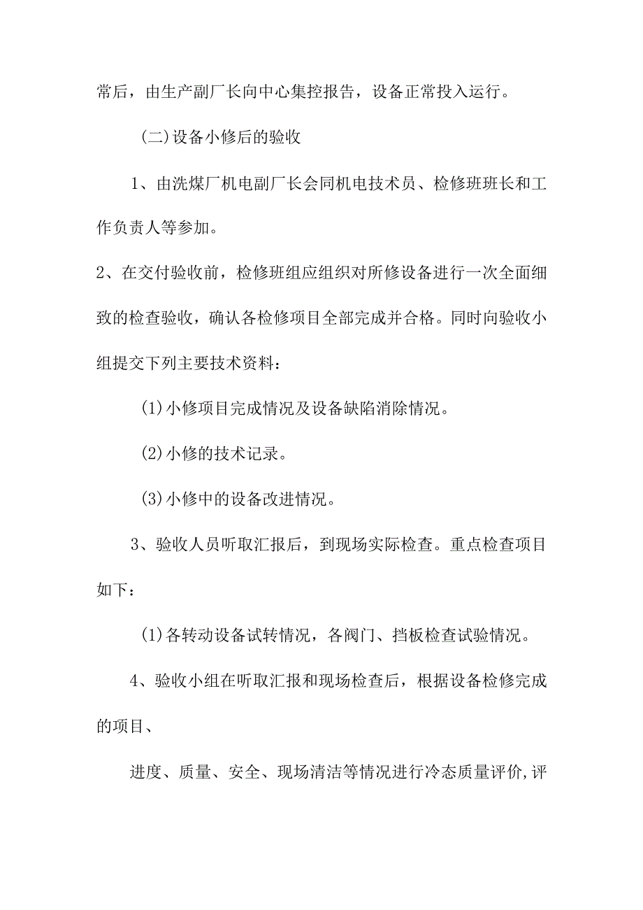 洗煤厂设备检修验收管理办法.docx_第3页