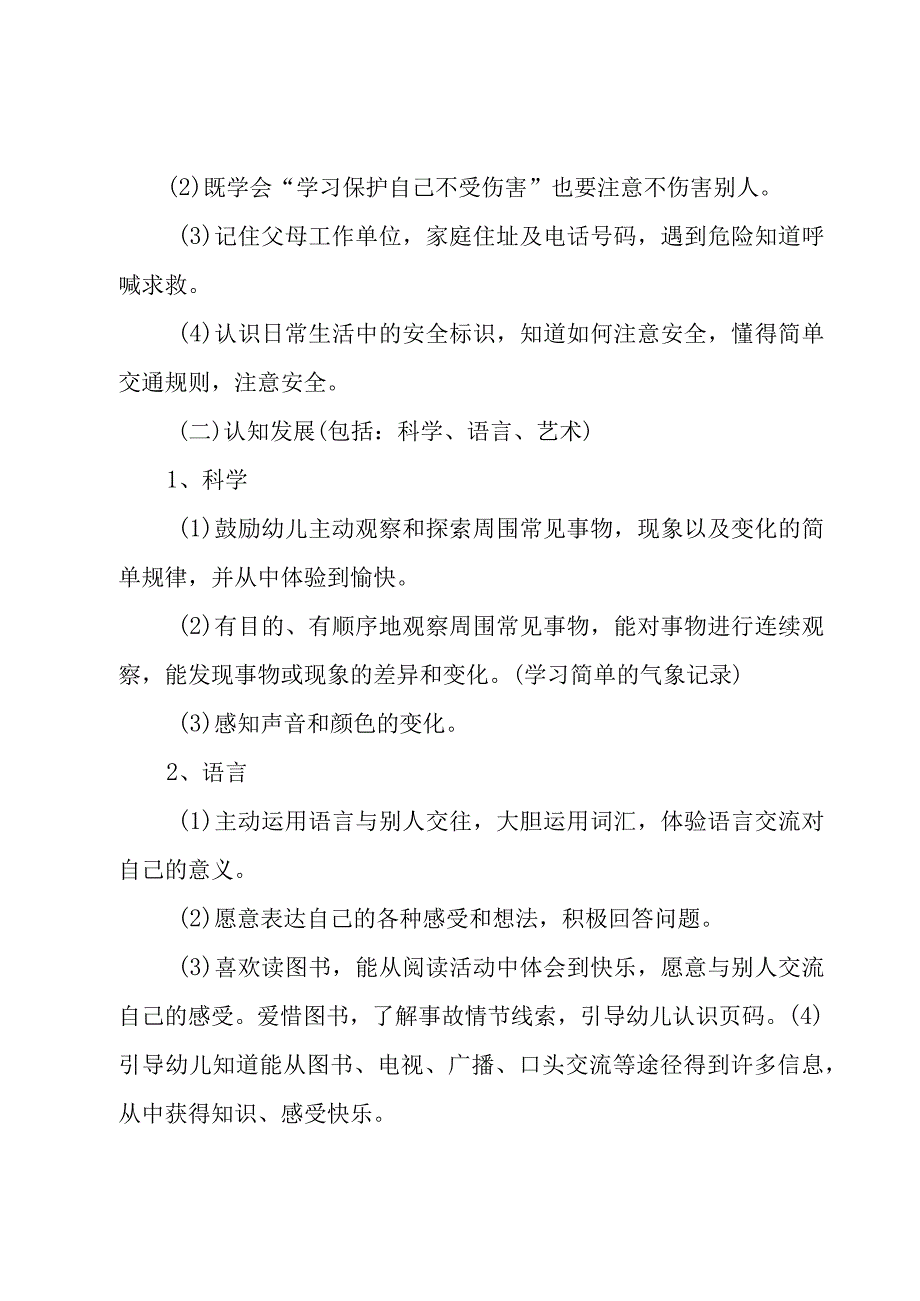 有关下学期中班工作计划模板4篇.docx_第2页