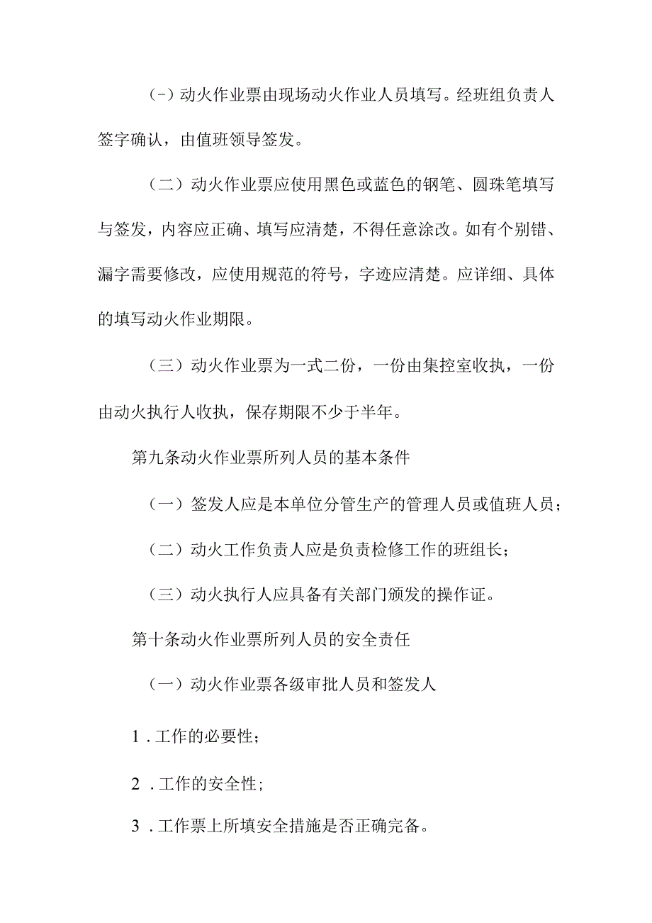 洗煤厂动火作业管理办法.docx_第2页