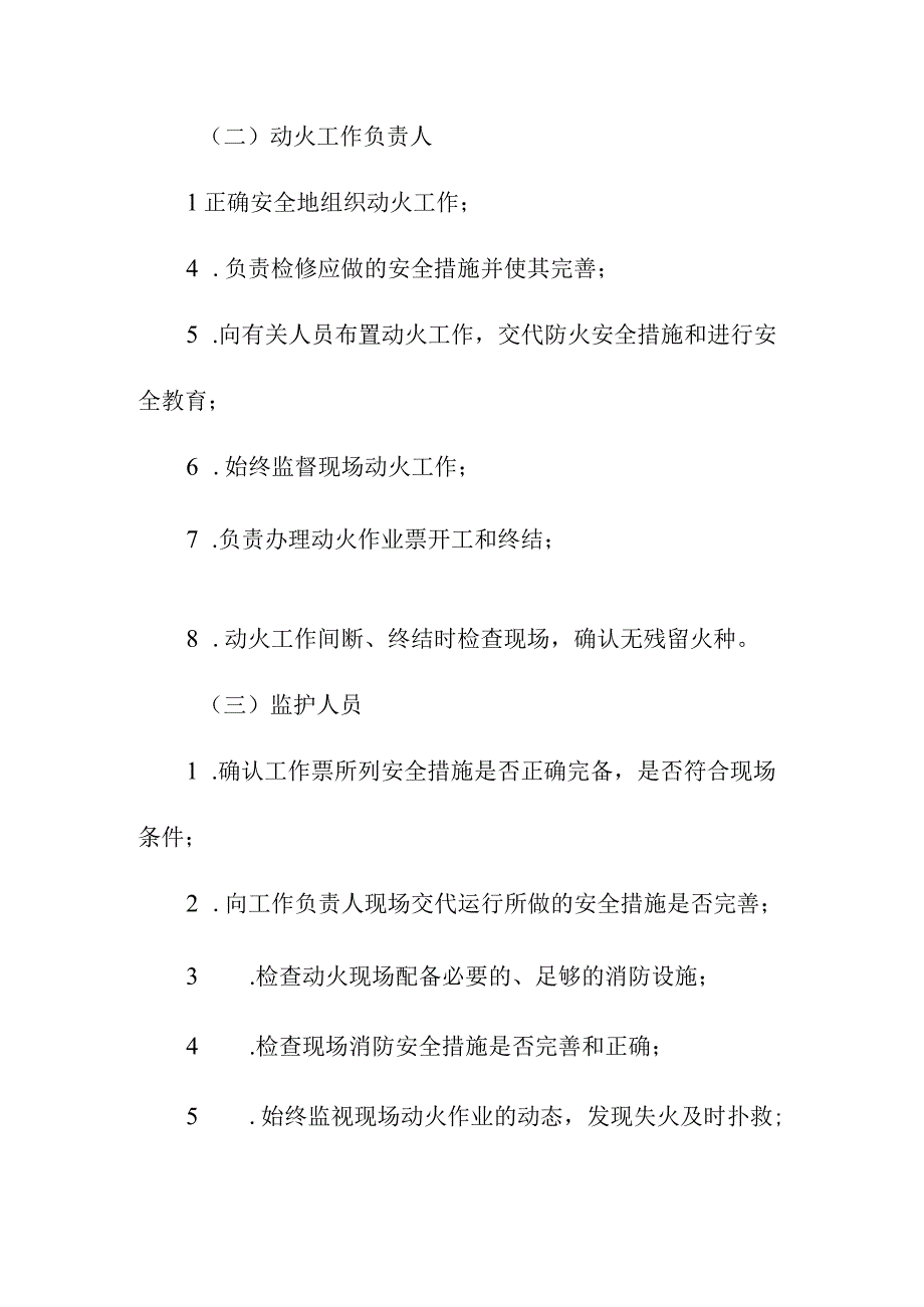 洗煤厂动火作业管理办法.docx_第3页