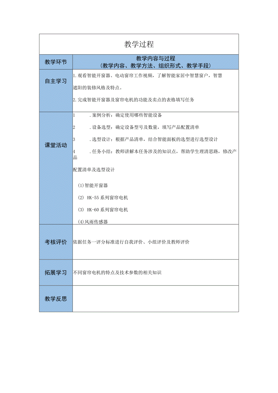 智能家居设备安装与调试 教案 项目五 智能窗户.docx_第2页