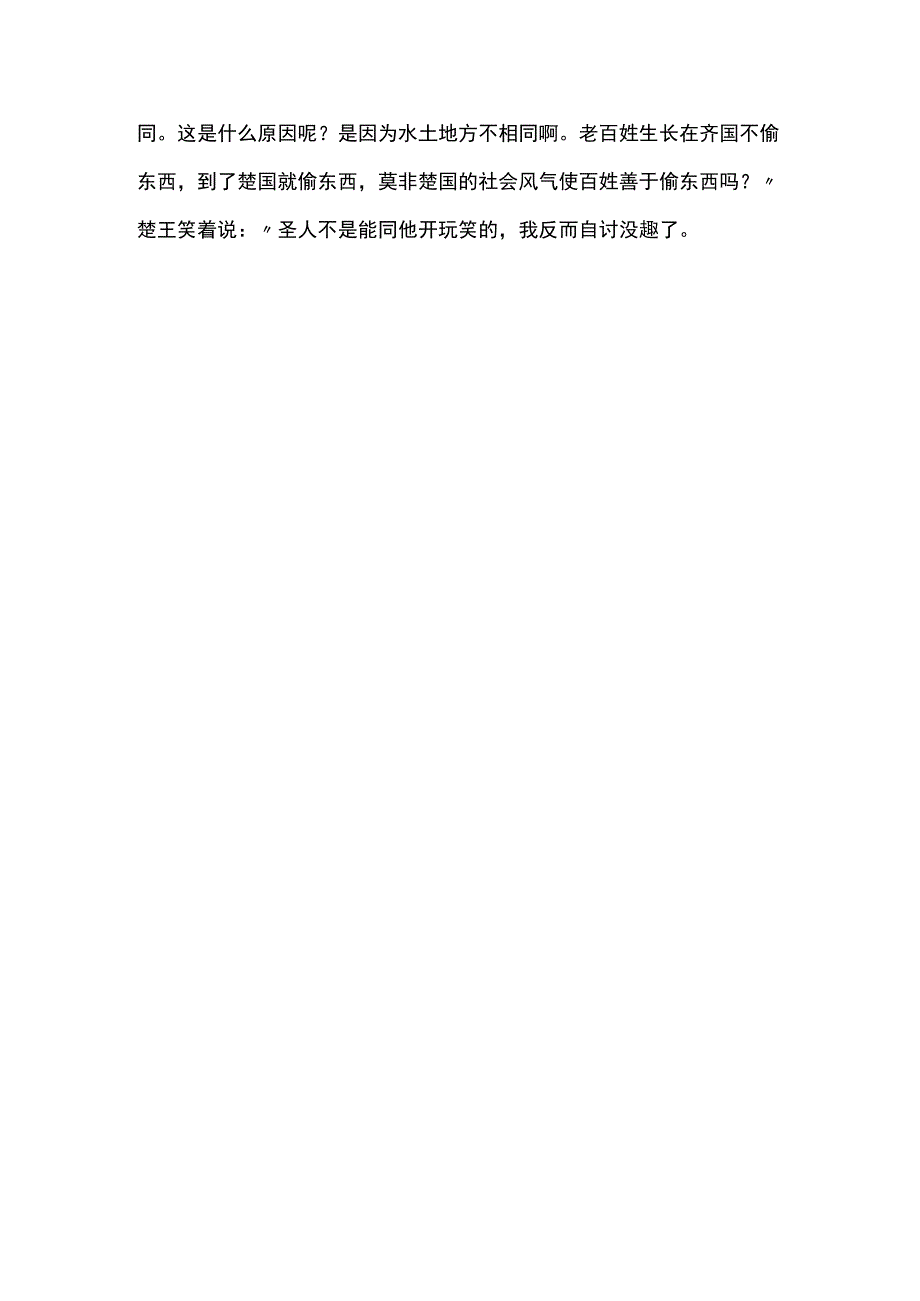 晏子的故事简短50字.docx_第2页