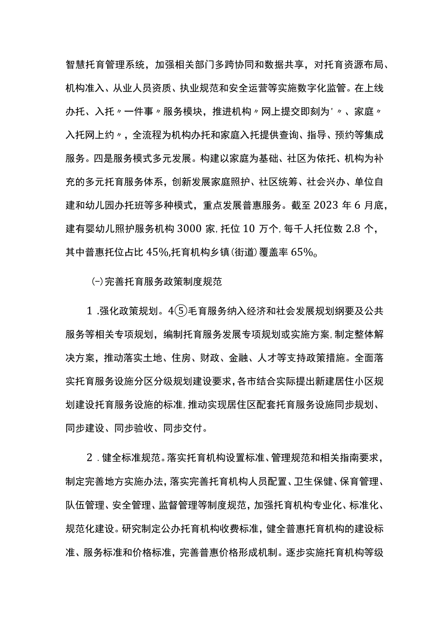 托育服务发展规划实施中期评估报告.docx_第2页