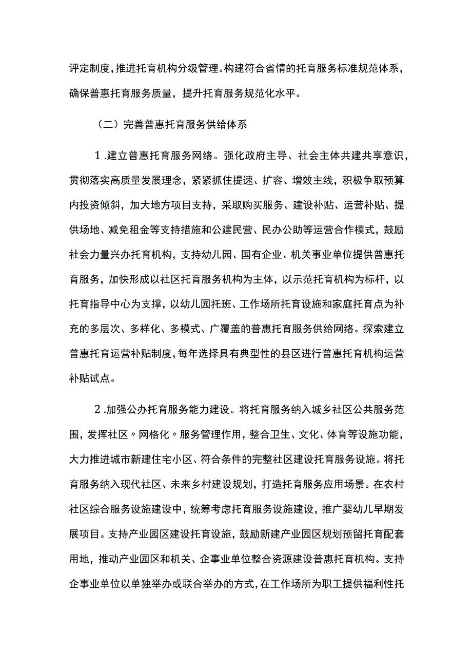 托育服务发展规划实施中期评估报告.docx_第3页