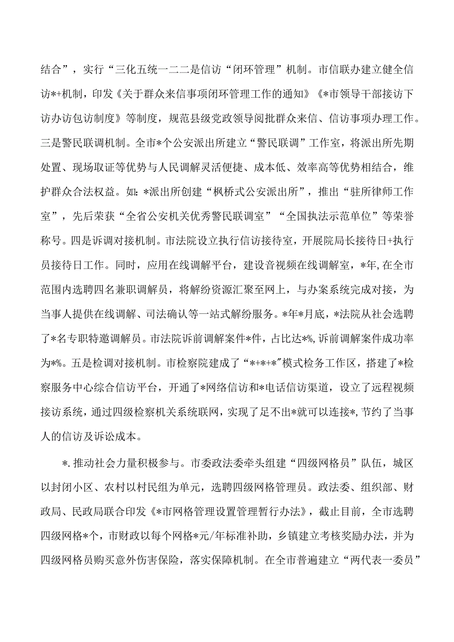 枫桥经验完善社会矛盾纠纷多元预防调处化解机制调研报告.docx_第2页