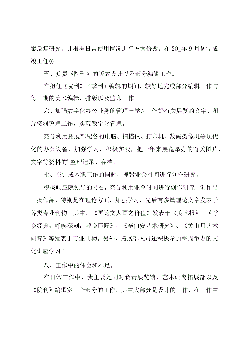 拓展年度工作总结.docx_第2页