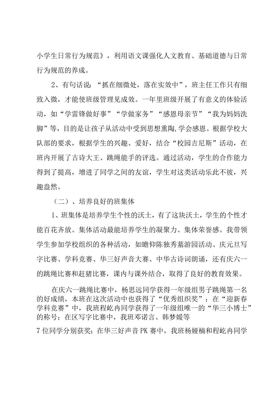 有关小学个人教师述职报告.docx_第3页