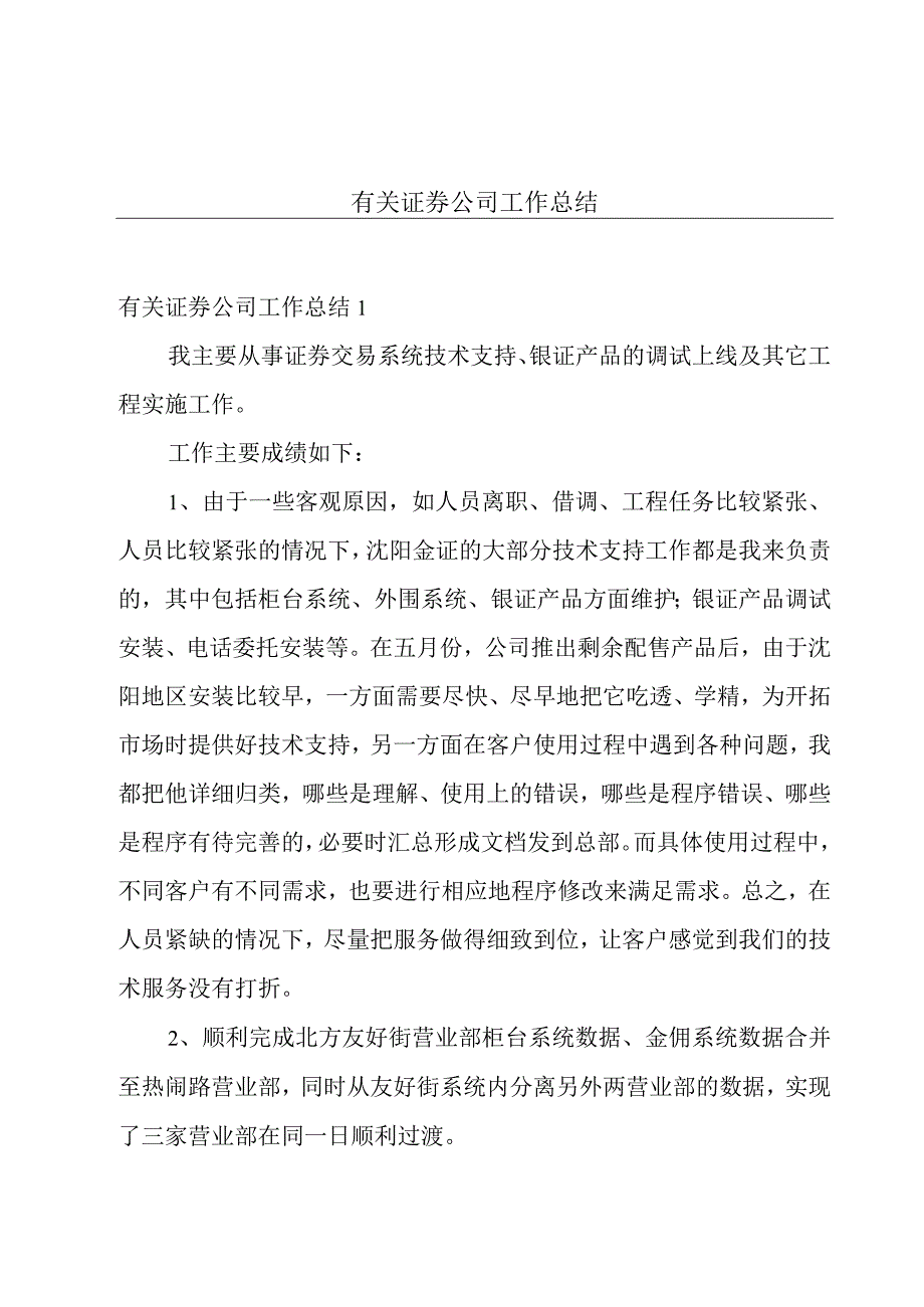 有关证券公司工作总结.docx_第1页