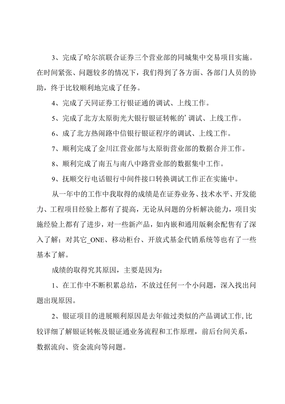 有关证券公司工作总结.docx_第2页