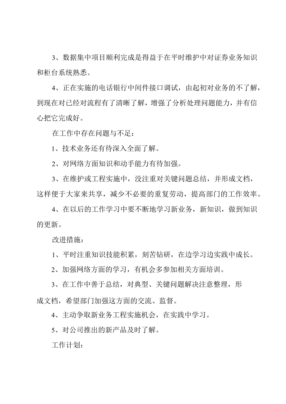 有关证券公司工作总结.docx_第3页