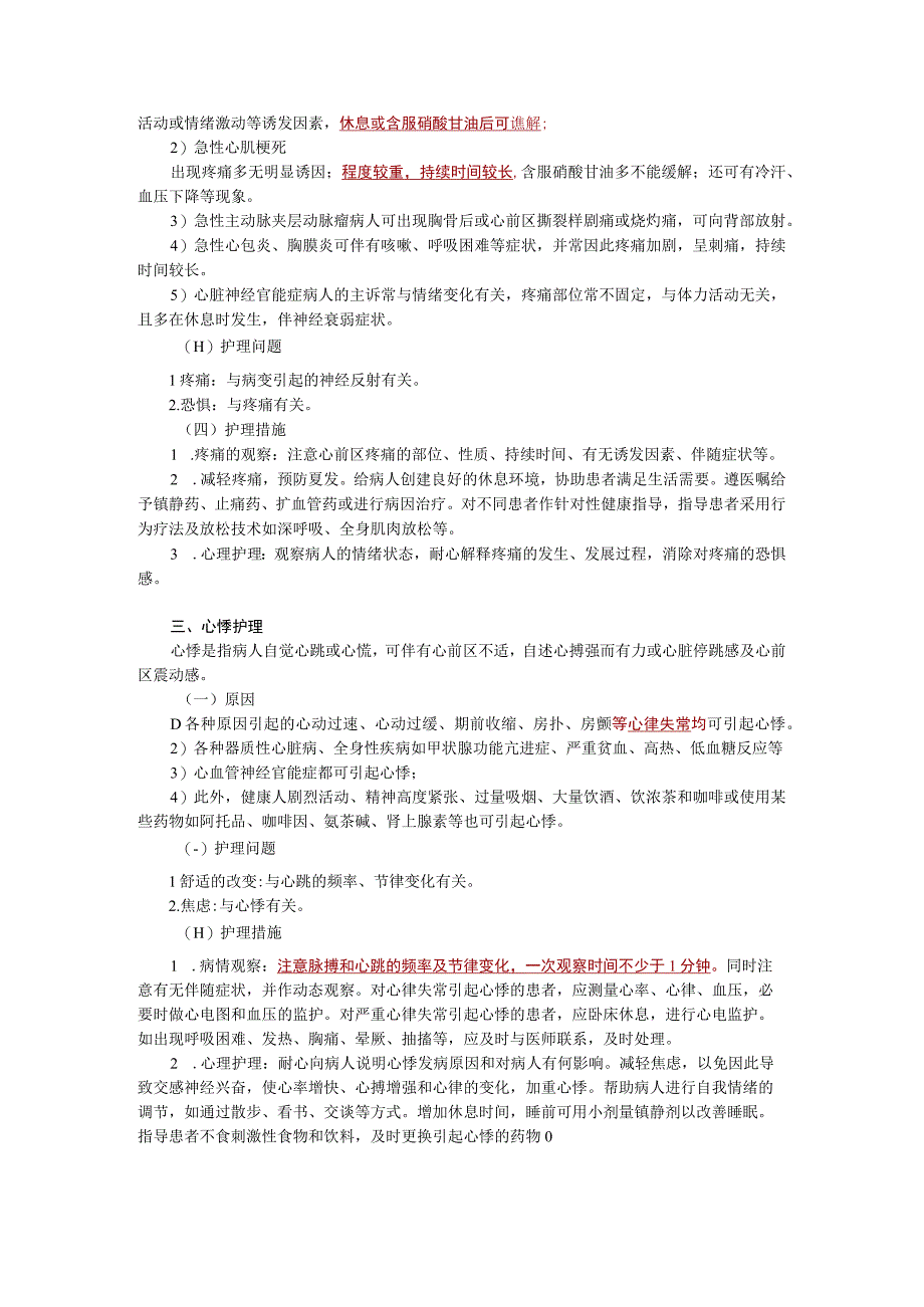 循环系统疾病病人的护理—常见症状的护理.docx_第3页