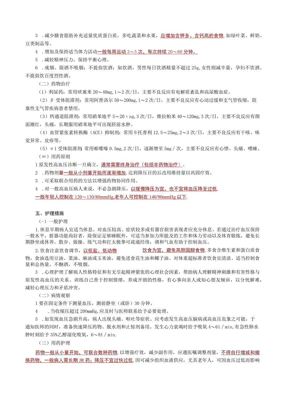 循环系统疾病病人的护理—高血压病人的护理.docx_第3页