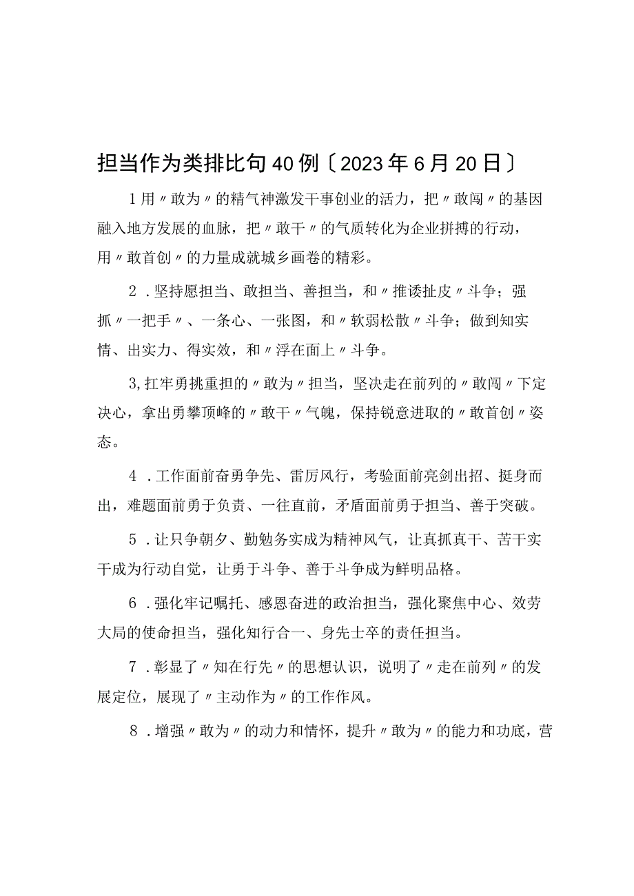 担当作为类排比句40例.docx_第1页