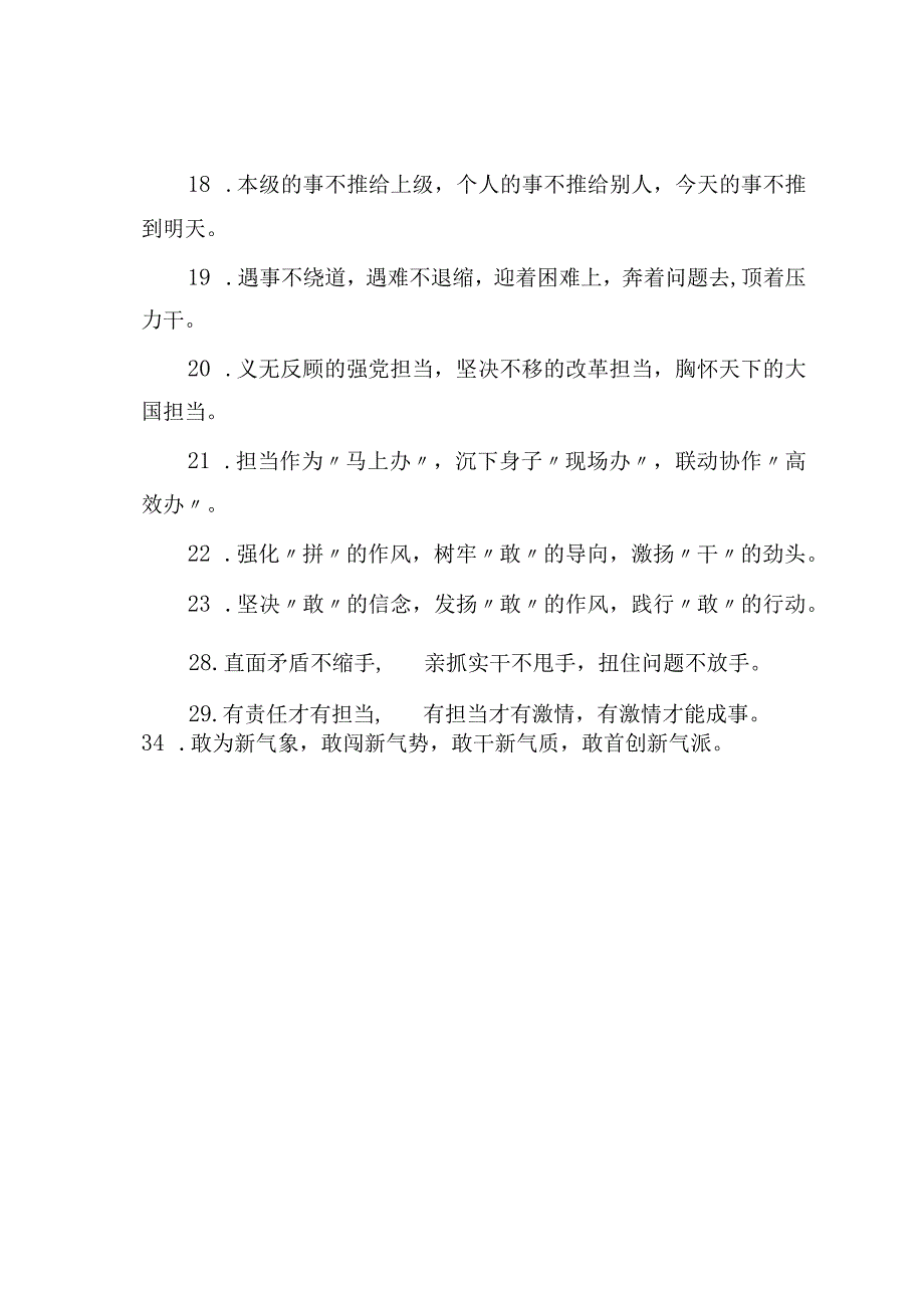 担当作为类排比句40例.docx_第3页