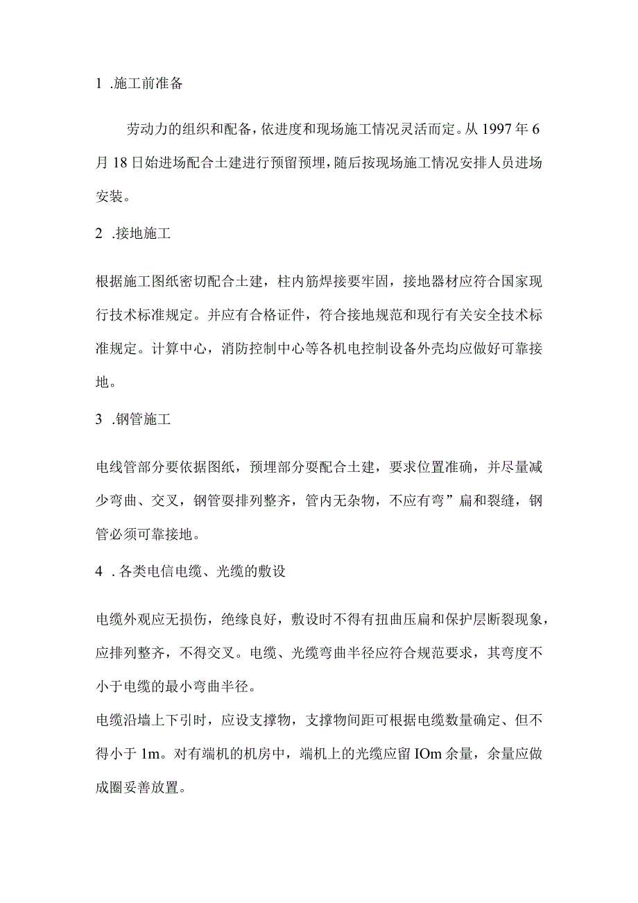 弱电安装工程施工方案.docx_第2页