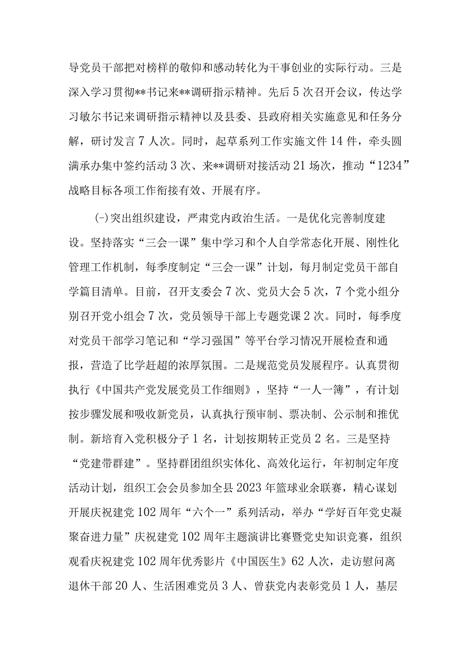 政府办公室机关支部2023年上半年工作情况以及支委会检视问题情况的通报.docx_第2页