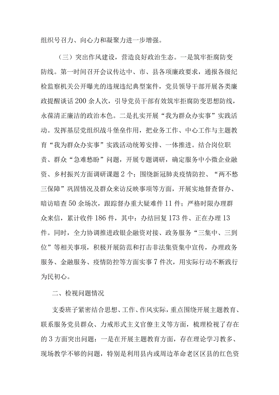 政府办公室机关支部2023年上半年工作情况以及支委会检视问题情况的通报.docx_第3页