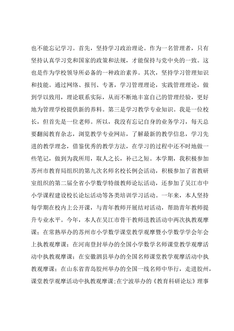 思想工作总结2023三篇.docx_第2页