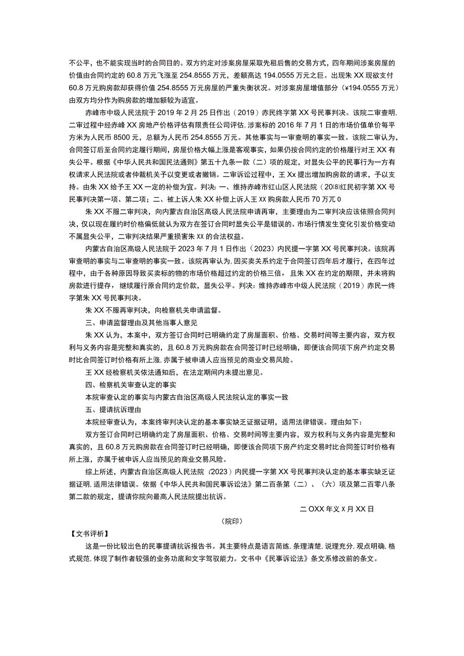 法律文书写作与训练第五版 第5章参考文书 6民事检察提请抗诉报告书.docx_第2页