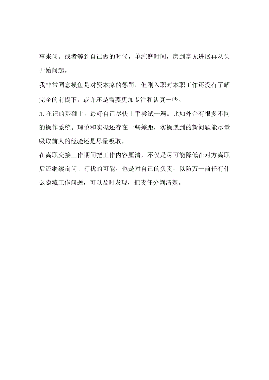 怎么做离职交接？离职交接很难吗？分享我的一些总结.docx_第2页