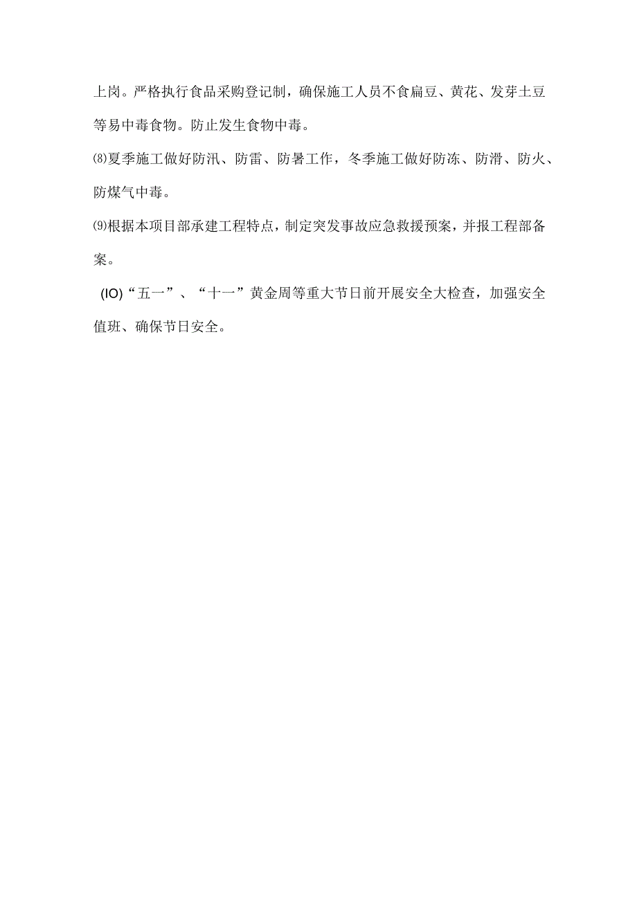 某建筑公司20XX年安全生产工作计划.docx_第3页