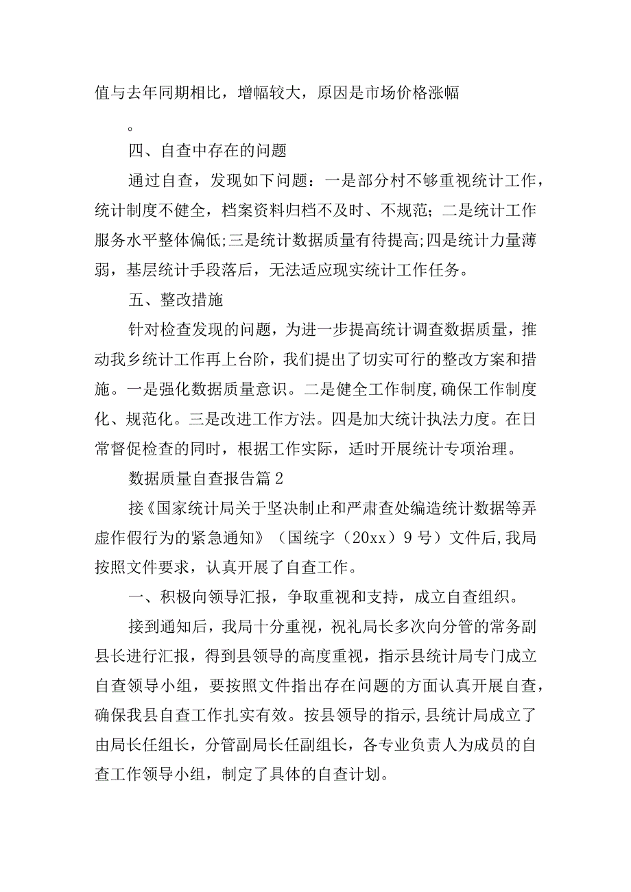 数据质量自查报告.docx_第2页