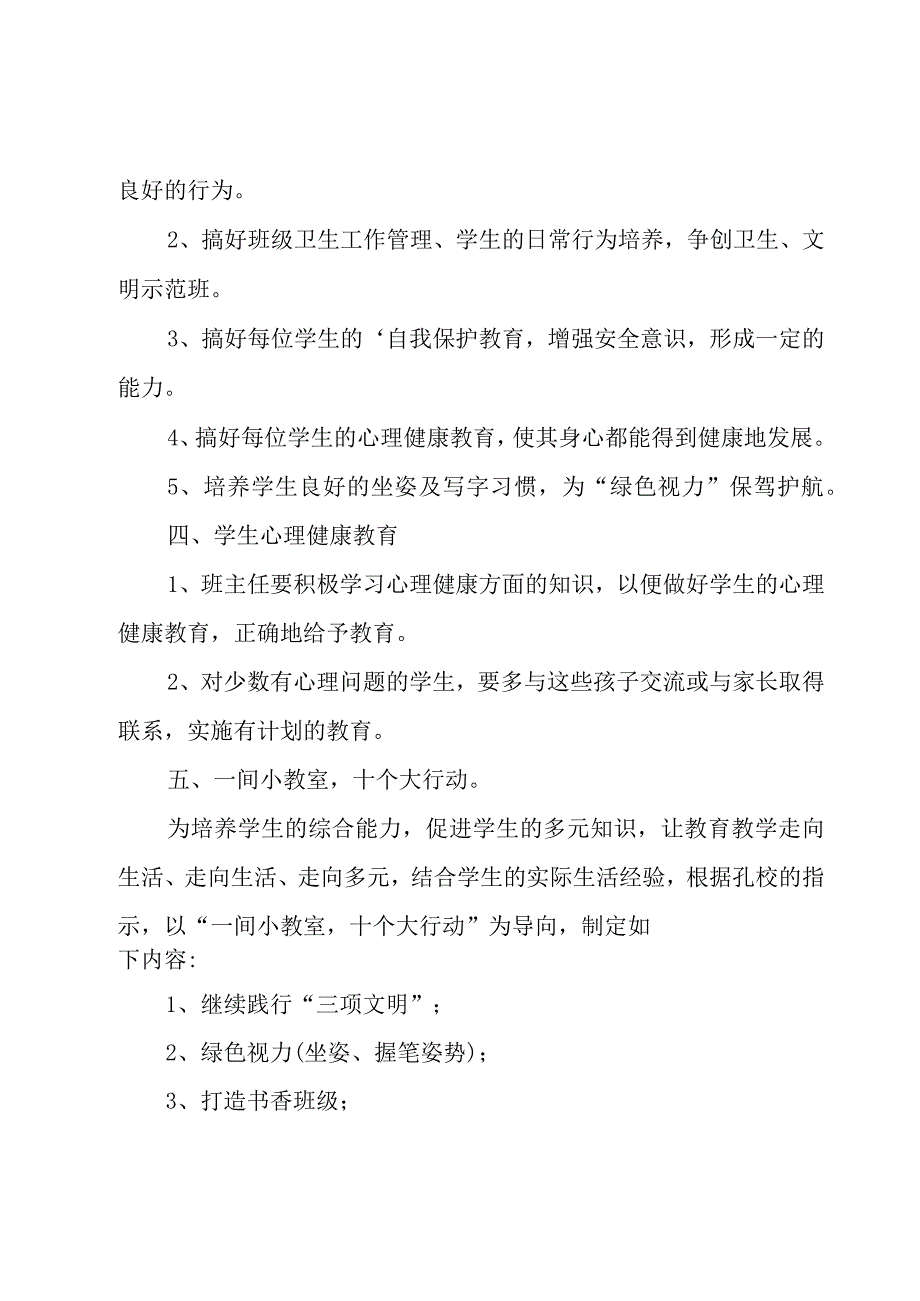 有关四年级学期工作计划3篇.docx_第3页