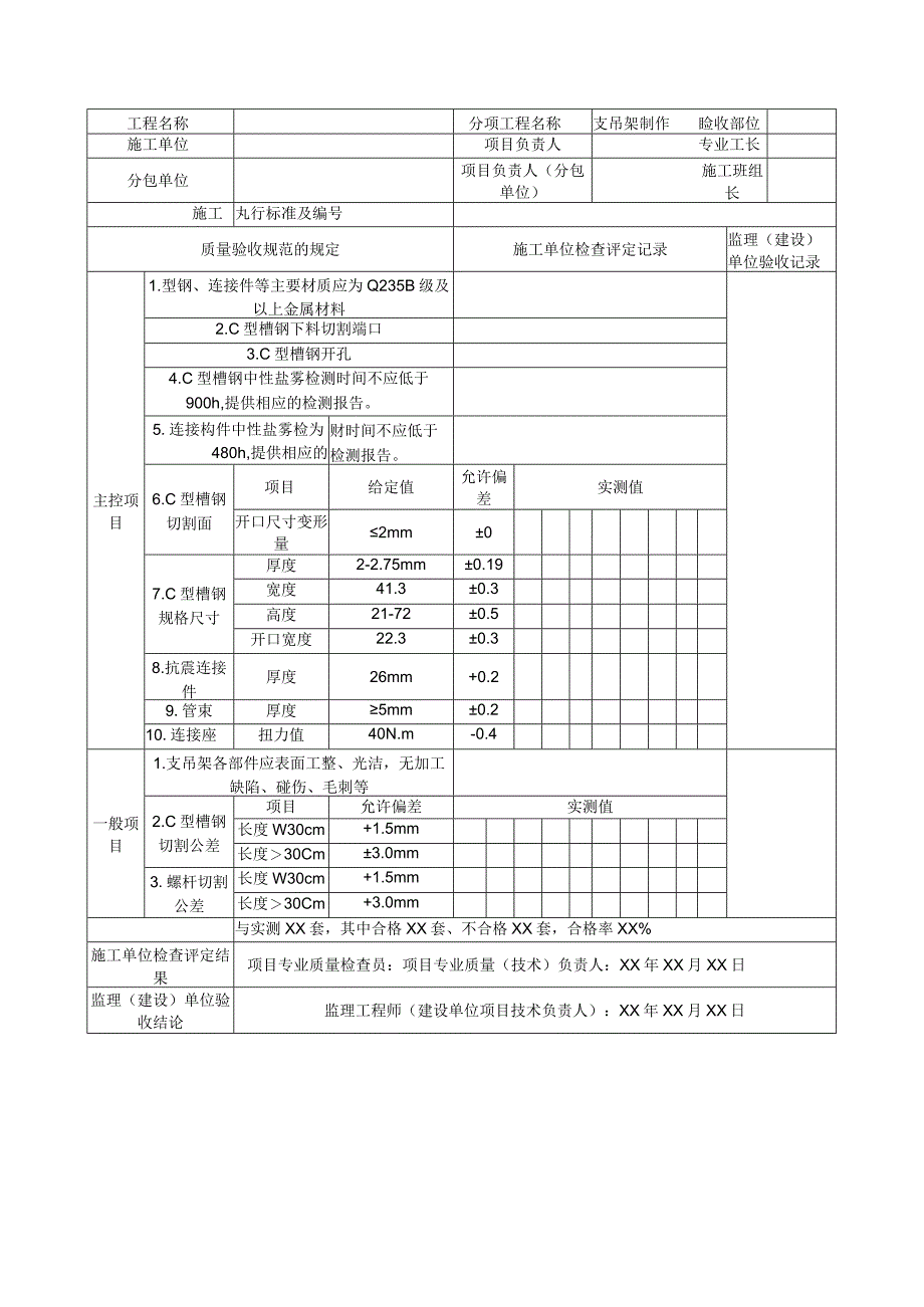 支吊架制作施工验收用表汇总.docx_第1页