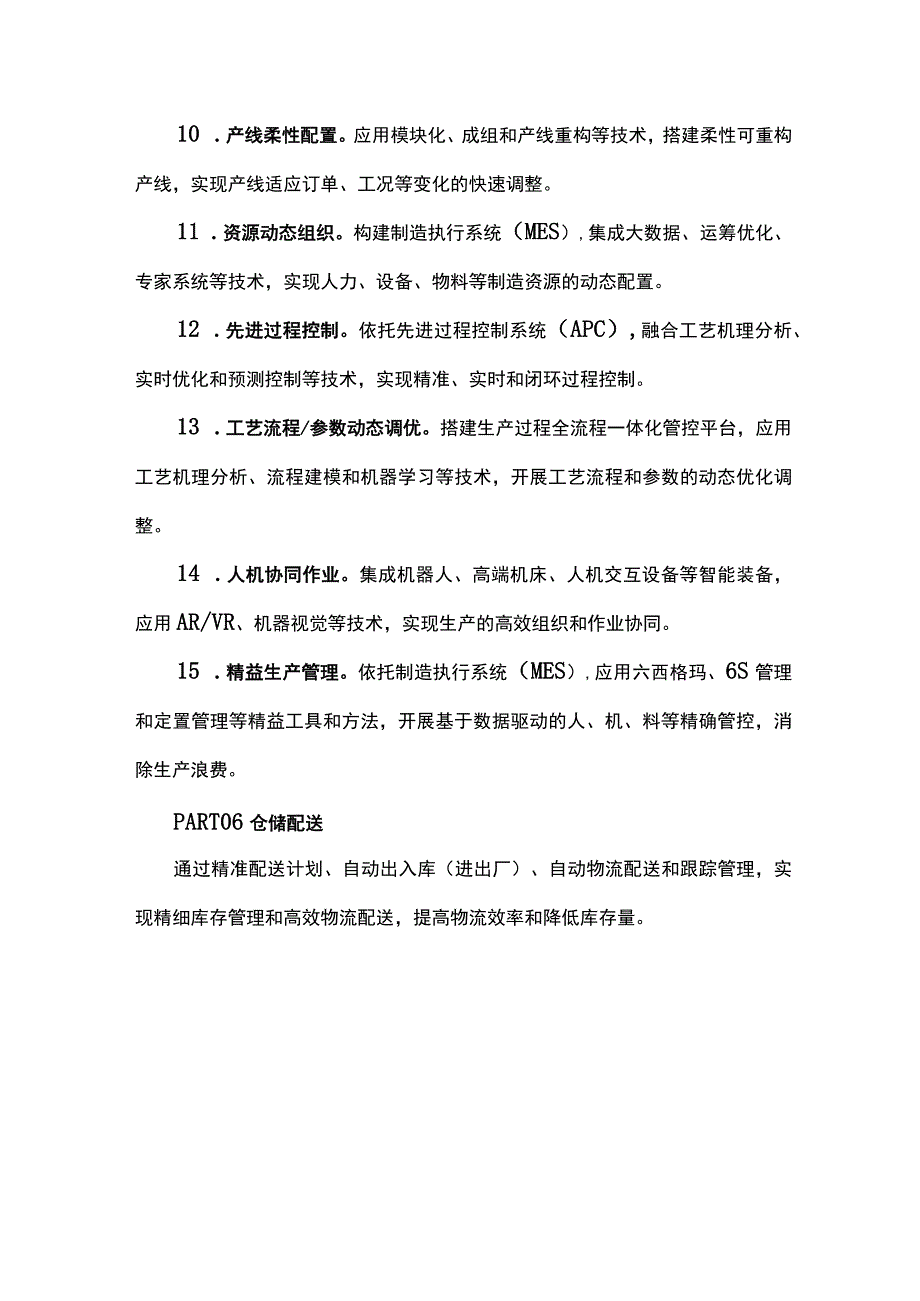 智能制造典型场景参考.docx_第3页