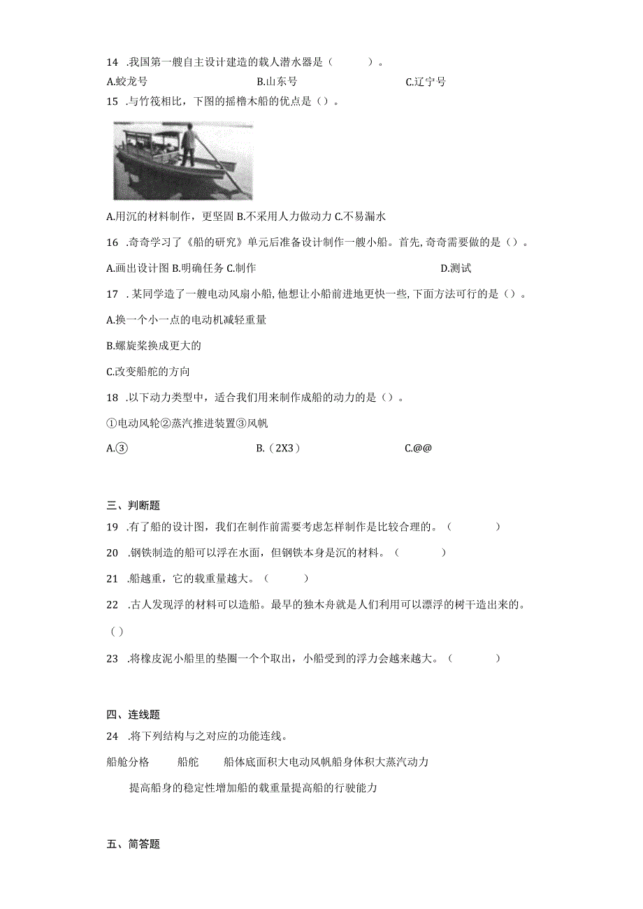 教科版五年级下册科学第二单元船的研究试卷测试题.docx_第3页