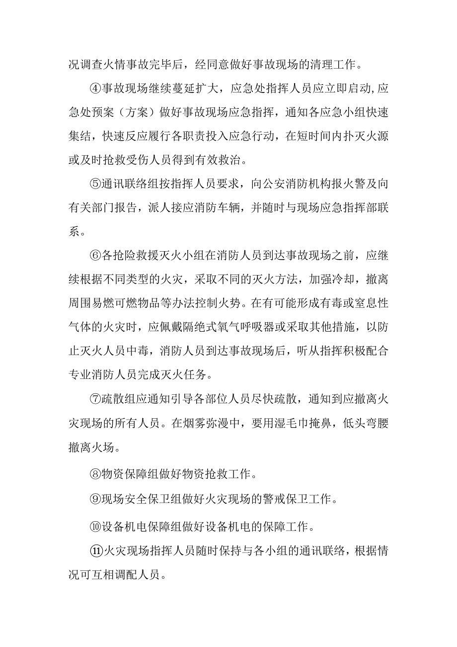 洗煤厂安全生产应急响应预案.docx_第2页