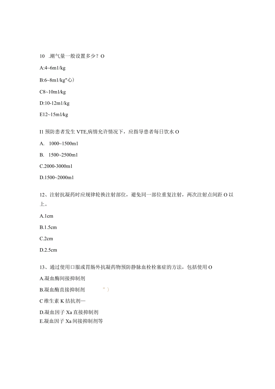 气道管理血气分析机械通气VTE相关试题.docx_第3页