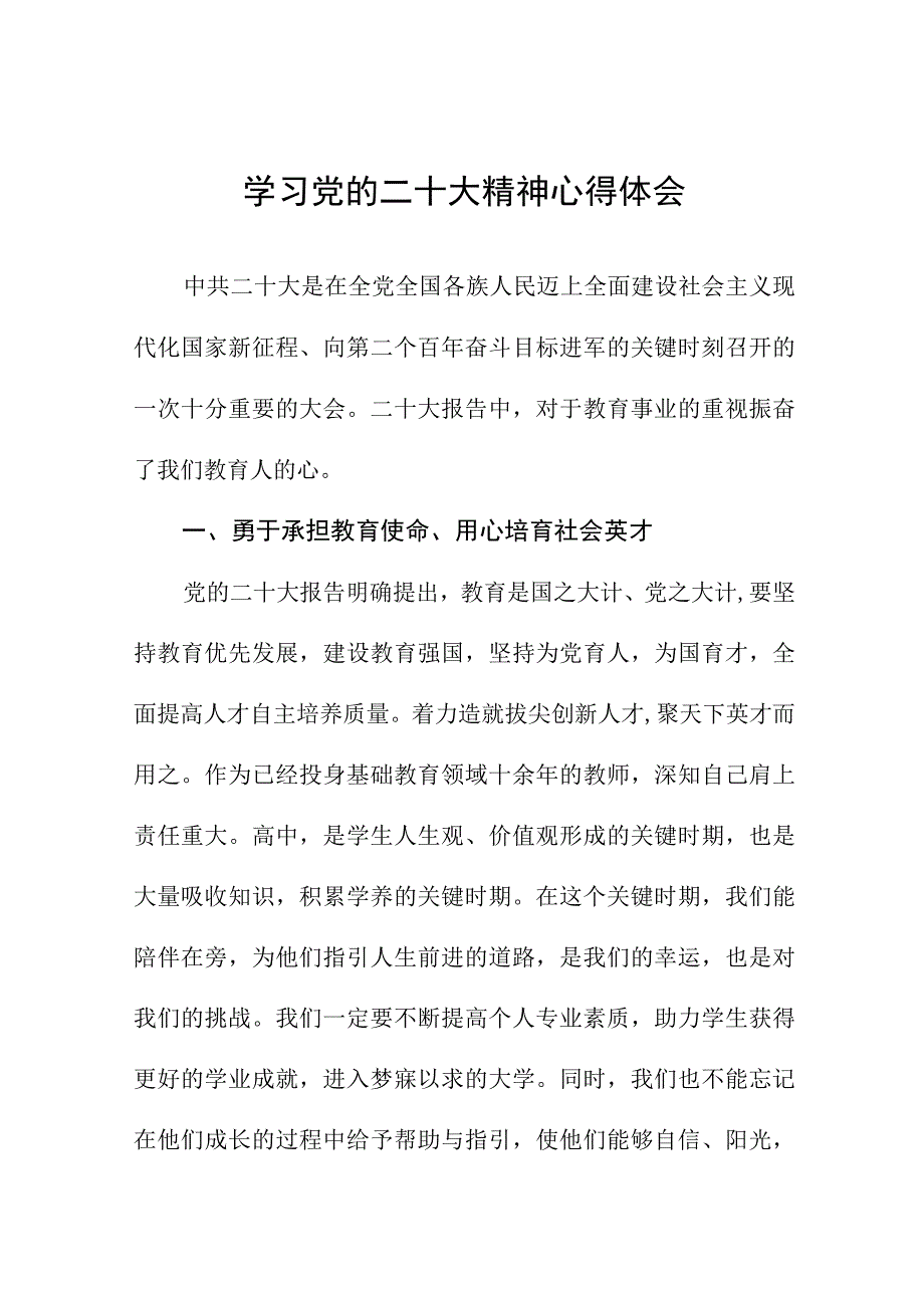 幼儿园党员老师学习贯彻党的二十大精神心得体会最新版十二篇.docx_第1页