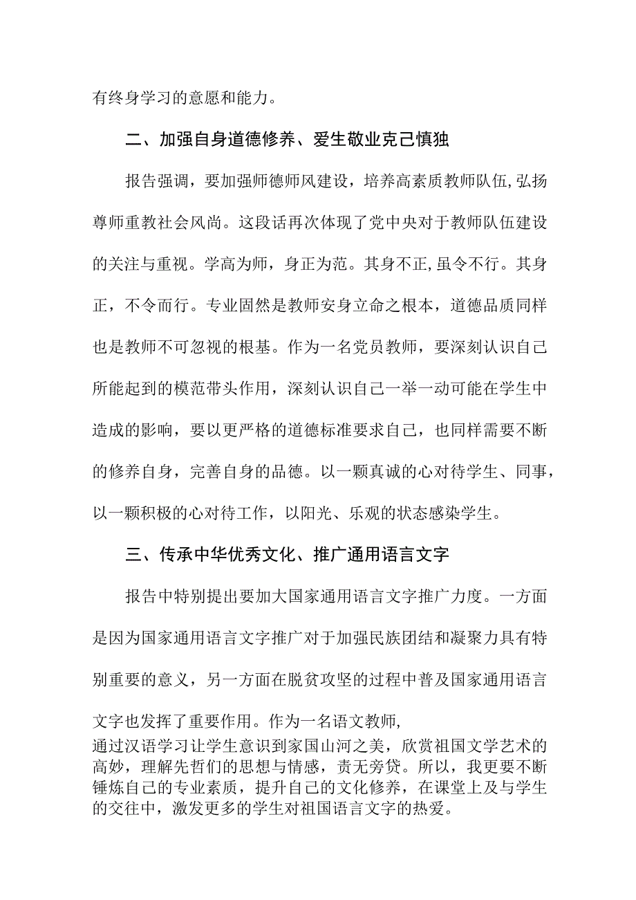 幼儿园党员老师学习贯彻党的二十大精神心得体会最新版十二篇.docx_第2页