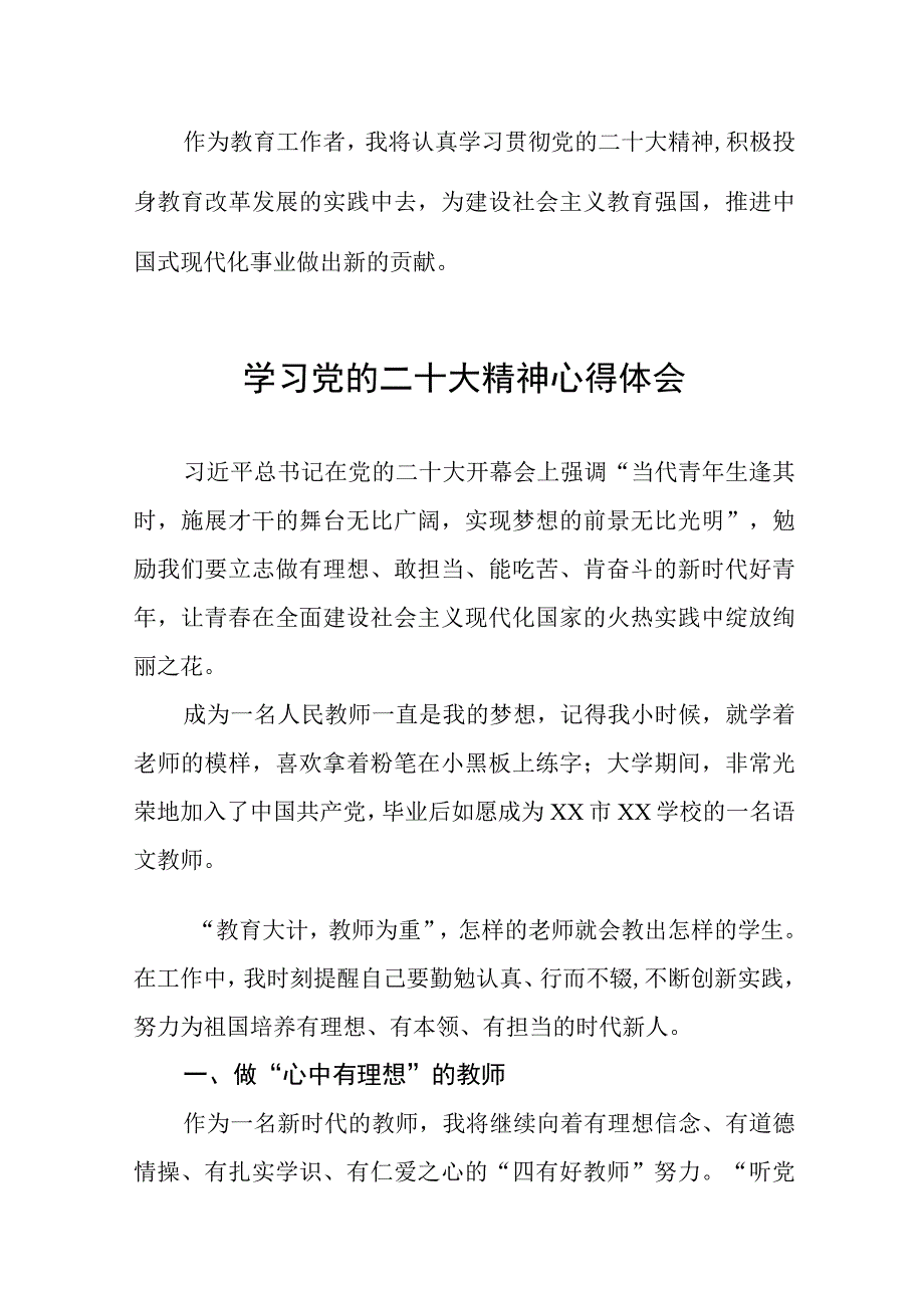 幼儿园党员老师学习贯彻党的二十大精神心得体会最新版十二篇.docx_第3页