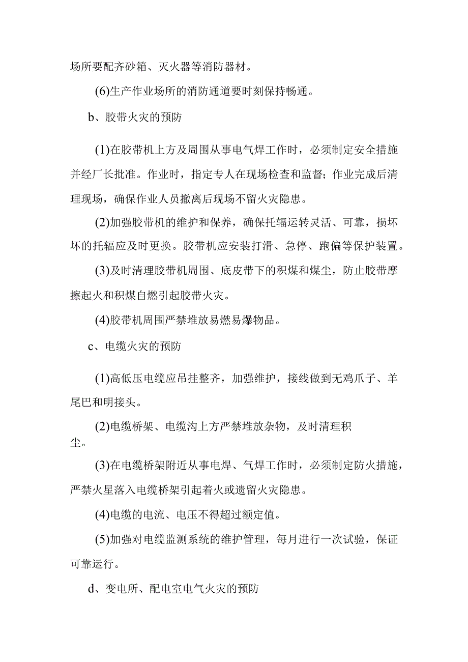 洗煤厂安全生产预防与预警预案.docx_第3页